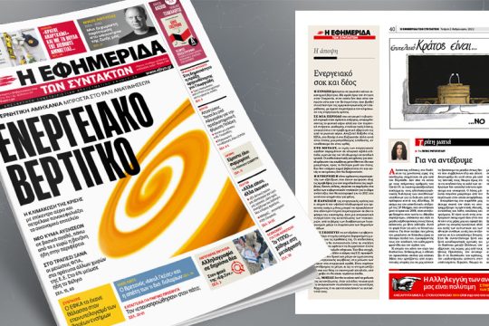 Κυβερνητική αμηχανία μπροστά στο ράλι ανατιμήσεων 