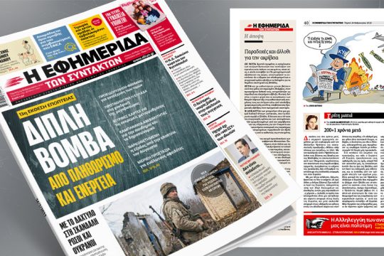 Προειδοποίηση-φαρμάκι για εκτόξευση των τιμών