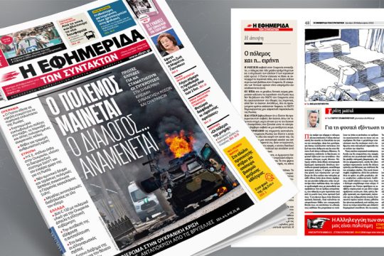Πρώτες ελπίδες για να σταματήσουν οι συγκρούσεις στη σημερινή κρίσιμη συνάντηση Ρώσων και Ουκρανών