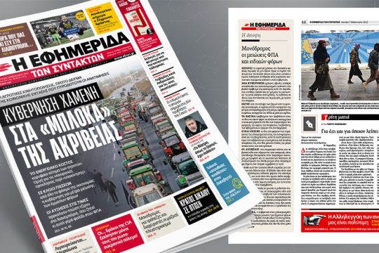 Οι αγροτικές κινητοποιήσεις, πρώτο δείγμα της κοινωνικής έντασης από τις ανατιμήσεις