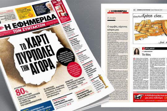 Εμφραγμα στην αλυσίδα παραγωγής από τον ολέθριο συνδυασμό ανατιμήσεων και ελλείψεων