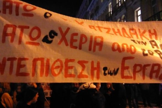 Δυναμική κινητοποίηση για την κατάργηση του αντεργατικού νόμου Χατζηδάκη