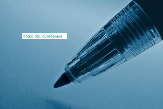 Η φήμη τρέχει μέσα σε μεταξωτά βρακιά
