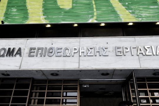 Τραμπουκίστε ελεύθερα τους επιθεωρητές Εργασίας