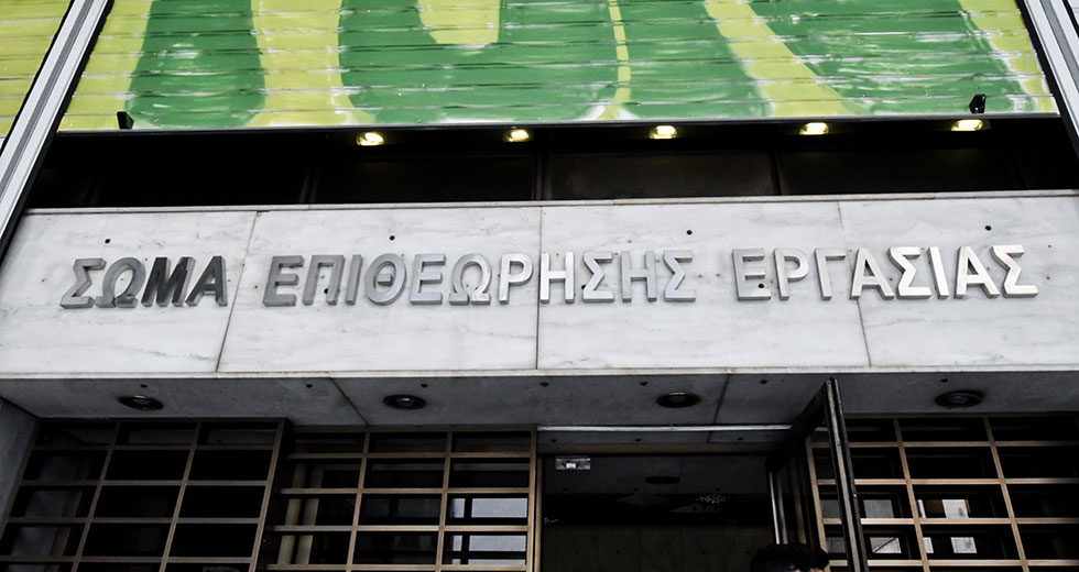 Τραμπουκίστε ελεύθερα τους επιθεωρητές Εργασίας