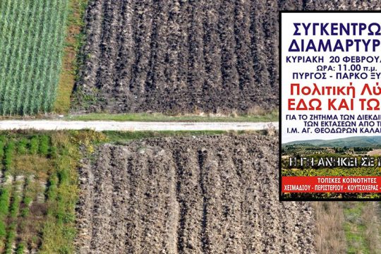 Μοναστήρι διεκδικεί 20.000 στρέμματα αγροτών στην Ηλεία