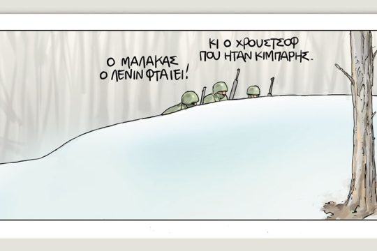 Το τελευταίο τέλος του κόσμου 26.02.2022