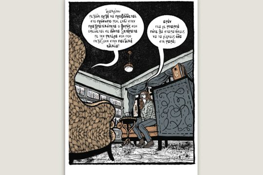 Χ εις τον Ψ 26.02.2022
