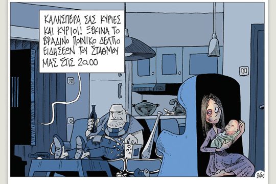 Πολιτικώς ανορθόδοξα 19.02.2022
