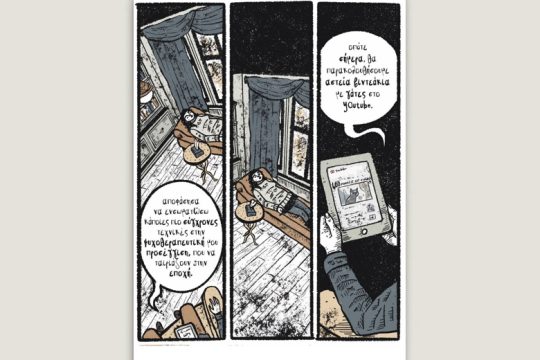 Χ εις τον Ψ 05.02.2022