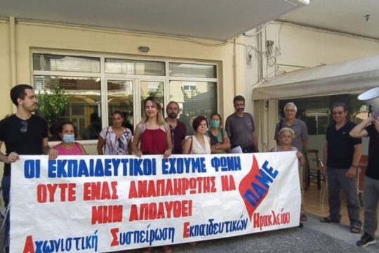 Διαμαρτυρία εκπαιδευτικών στο Ηράκλειο για την άδεια ανατροφής