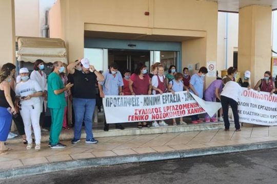 «Καμπανάκι» κρούουν οι γιατροί για τη λειτουργία του νοσοκομείου Χανίων