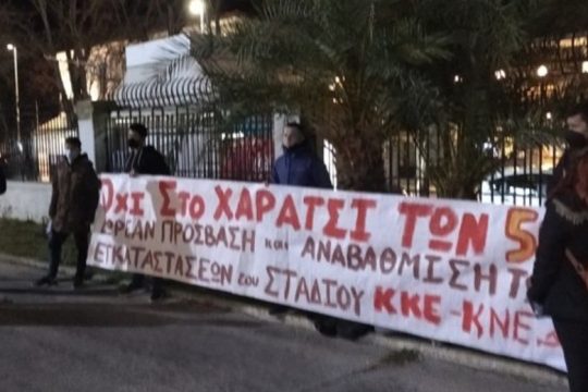 Χανιά: Διαμαρτυρία ΚΚΕ και ΚΝΕ για το χαράτσι των 5 ευρώ στο Εθνικό Στάδιο