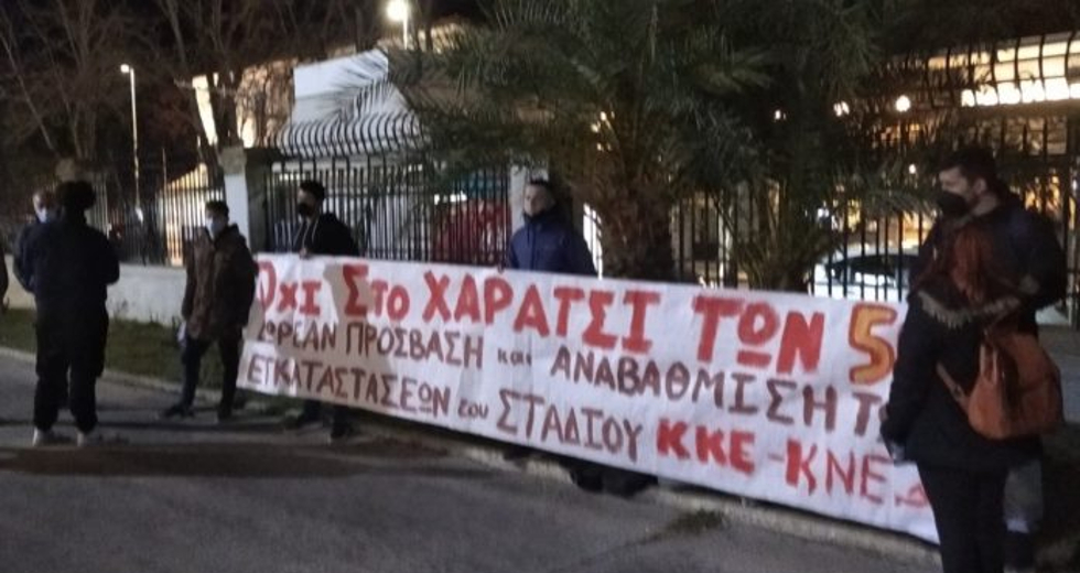 Χανιά: Διαμαρτυρία ΚΚΕ και ΚΝΕ για το χαράτσι των 5 ευρώ στο Εθνικό Στάδιο