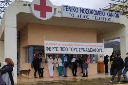 Κρήτη: Διαμαρτυρήθηκαν για την κατάσταση της δημόσιας υγείας