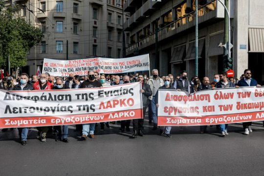 1.080 απολύσεις στη ΛΑΡΚΟ!