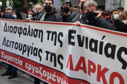 Ψήφισμα συμπαράστασης της ΕΛΜΕ Ρεθύμνου στους εργάτες της COSCO και της ΛΑΡΚΟ