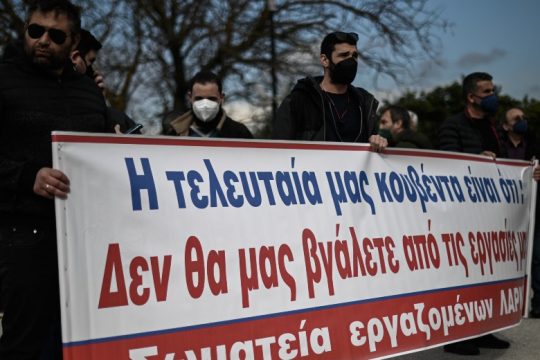 Οι εργαζόμενοι της ΛΑΡΚΟ στο λιμάνι του Πειραιά