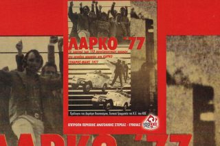 Επίκαιρη ερώτηση του ΚΚΕ