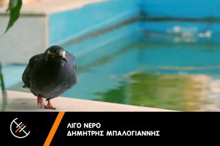 Λίγο νερό