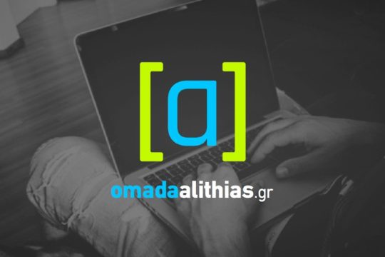 Ομάδα Αλήθειας