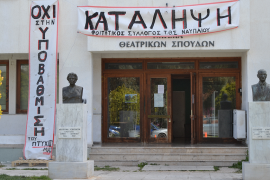 Για σεξουαλική παρενόχληση και ψυχολογική βία καταγγέλλουν καθηγητή επτά φοιτήτριες