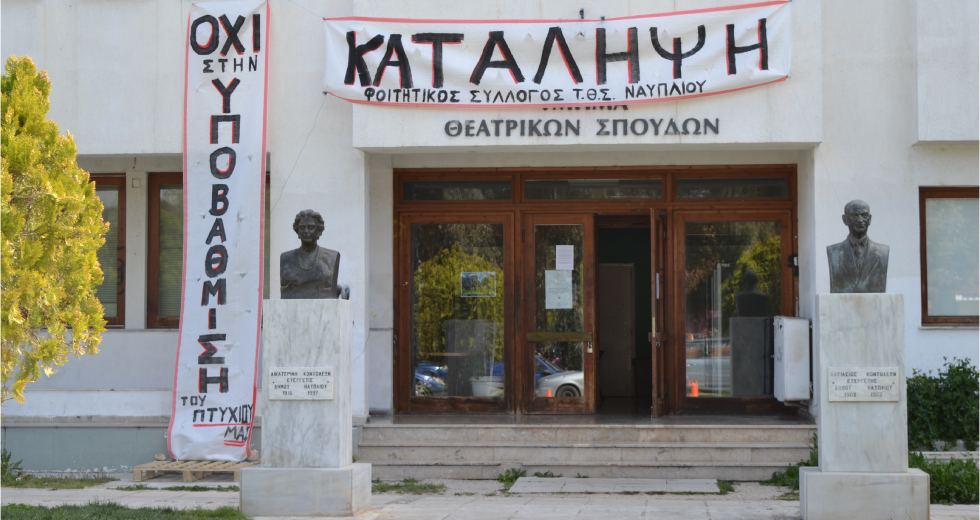 Για σεξουαλική παρενόχληση και ψυχολογική βία καταγγέλλουν καθηγητή επτά φοιτήτριες