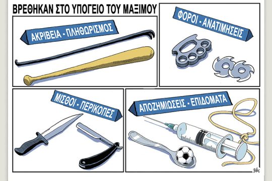 Πολιτικώς ανορθόδοξα 12.02.2022