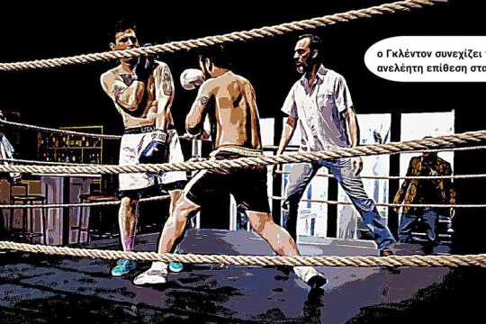 Το «Αβυσσαλέο κτήνος» του Λόντον, για τη γενιά των ’80s