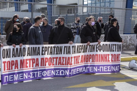 Διαμαρτυρία έξω από το υπουργείο Ναυτιλίας