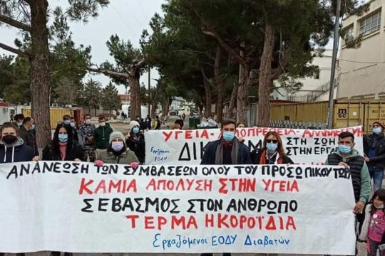 Ψυχογιός: «Στον αέρα» 670 υγειονομικοί του «Philos», να μην το επιτρέψουμε