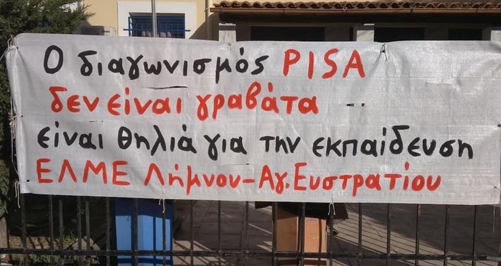 Διαδικτυακή εκδήλωση: Πού στοχεύει η «ελληνική Pisa»