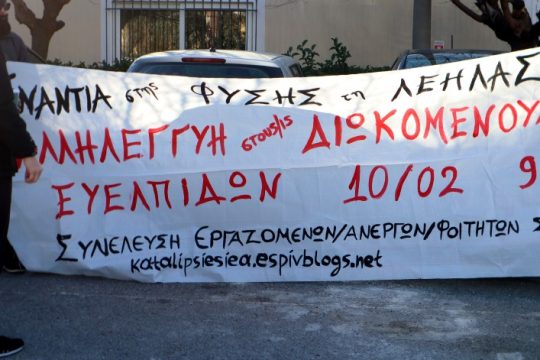 Συμπαράσταση στην «Εφ.Συν.»