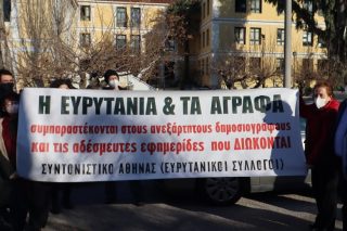 Δίκη της «Εφ.Συν.» για ρεπορτάζ που χαρακτηρίστηκε αληθές