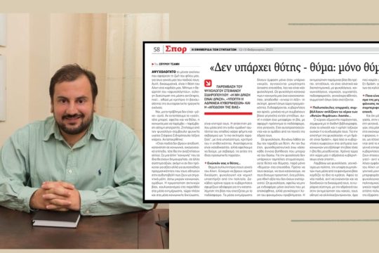 «Δεν κρύβει τις μισογύνικες, ομοφοβικές και αντιδραστικές απόψεις του»