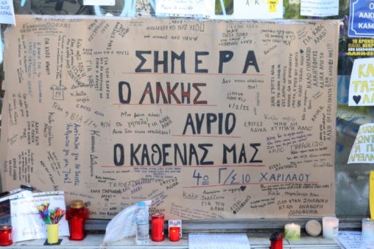 Αλκης