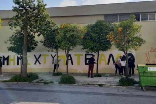 Έσβησαν οπαδικά συνθήματα και έγραψαν μήνυμα για τον Άλκη