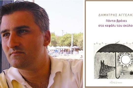 Μερίδιο στο φως και στην αγάπη