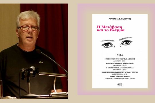 Ανθρωπογεωγραφίες σαν συνεκτικό υφαντό