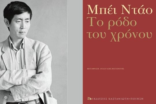 Ποίηση κι ελευθερία