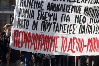 Ασπίδα στο πανεπιστημιακό άσυλο