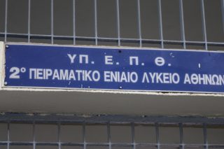 Αντιδράσεις για την επέκταση των Πειραματικών Σχολείων