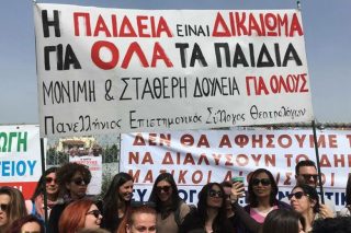 Που στοχεύουν οι εξευτελιστικές προσλήψεις εκπαιδευτικών με διάρκεια 3 μηνών;