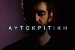 Αυτοκριτική