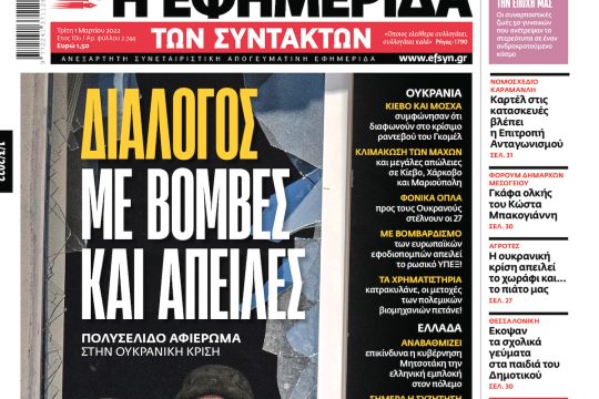ΕΦΣΥΝ-2022-03-01