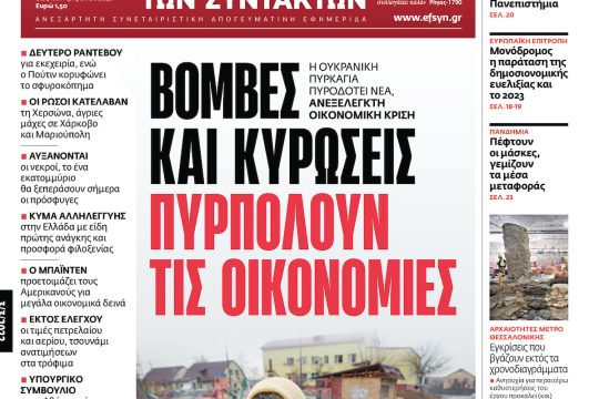ΕΦΣΥΝ-2022-03-03