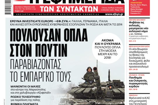ΕΦΣΥΝ-2022-03-21