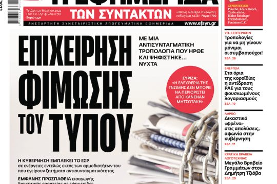 ΕΦΣΥΝ-2022-03-23