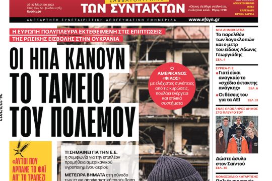 ΕΦΣΥΝ-2022-03-26