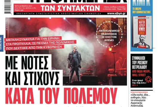 ΕΦΣΥΝ-2022-03-29